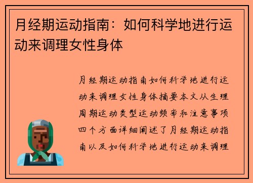 月经期运动指南：如何科学地进行运动来调理女性身体